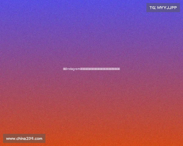 欧冠Instagram：重磅回顾与幕后精彩时刻，带你感受顶级足球盛宴的魅力