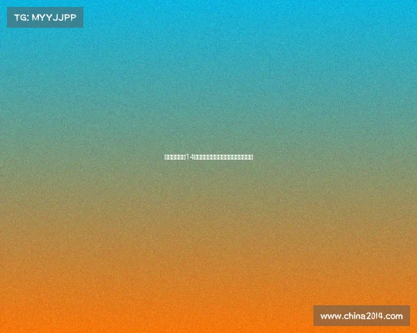 莫德里奇身穿14号球衣亮相手举米兰战袍引发球迷热议